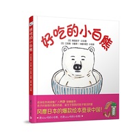 小白熊系列：好吃的小白熊