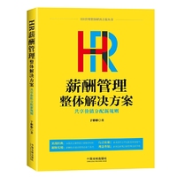 HR薪酬管理整体解决方案:共享价值分配新规则