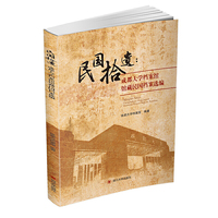民国拾遗：成都大学档案馆馆藏民国档案选编