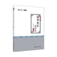 鄢梦萱讲商经法