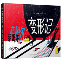 萨姆尔变形记（奇想国世界精选）