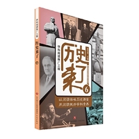 学科阅读推广工程-历史来了6