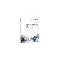 电子工艺实训教程