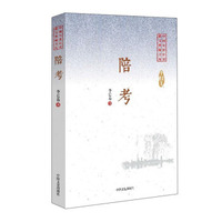 陪考/中国专业作家散文典藏文库