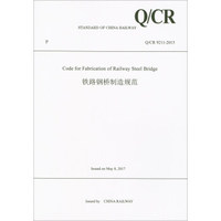 铁路钢桥制造规范Q\CR9211-2015（英文版）