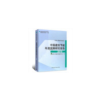 中国建筑节能年度发展研究报告2019