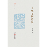 小远与阿巴斯