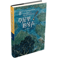 草屋里的琴声