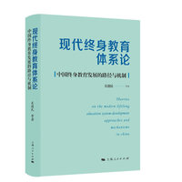 现代终身教育体系论