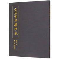 名家大手笔：来自故宫的诗书画(全三册）