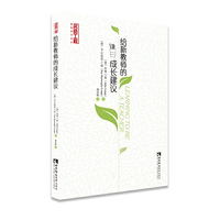 给新教师的成长建议