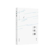 少年郎