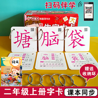 书魔方·同步生字大卡·二年级上册