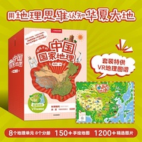 给孩子的中国国家地理（套装8册）套装特供VR地理图谱 中国国家地理力荐 青少年地理科普书