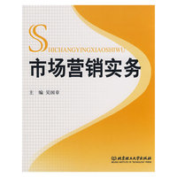 市场营销实务