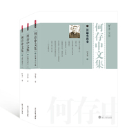 何存中文集全3册长篇小说卷；中篇小说卷上；中篇小说卷下