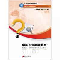 学前儿童数学教育