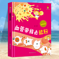 血管带我去旅行