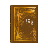 上海的早晨（作家出版社建社70周年珍本文库 ）