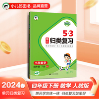 53单元归类复习 小学数学 四年级下册 RJ 人教版 2024春季