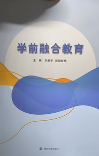 学前融合教育