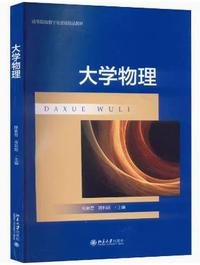 大学物理