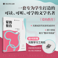 爱的教育（译文学生文库）一套可读可听可学的文学名著