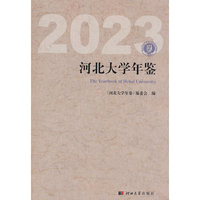 河北大学年鉴（2023）