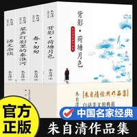 朱自清经典作品集：背影 春  匆匆 荷塘月色
