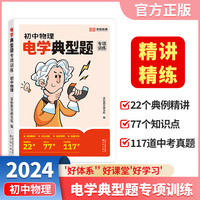 【荣恒】初中物理电学典型题专项训练 初一初二初三中考物理必刷题同步专项基础知识复习资料书