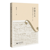 抒情主义：舒伯特室内乐研究（1820-1828）