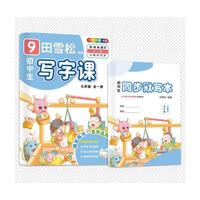 田雪松-初中生写字课.语文同步字帖（9年级全一册）