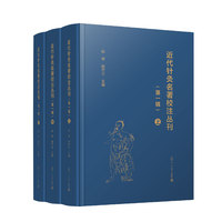 近代针灸名著校注丛刊（第一辑）