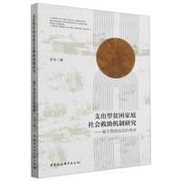 支出型贫困家庭社会救助机制研究-（基于西部地区的考察）