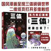 《三体》图像小说（经典海报首印独享售完为止！随书超值附赠三体人物卡牌包，平装16开高质印刷）