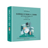 如果我们不驾驭人工智能：2023英语媒库文选及热词