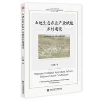 山地生态农业产业赋能乡村建设:云南省盐津县乡村振兴调查报告