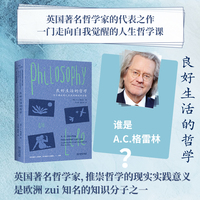 良好生活的哲学 : 为不确定的人生找到确定的力量