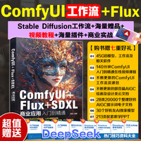 ComfyUI+Flux+SDXL商业应用入门到精通