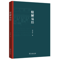 精解易经