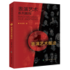 表演艺术概论