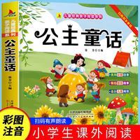 儿童经典亲子阅读系列  公主童话 有声伴读小学生1-6年级课外读物国学经典儿童亲子系列
