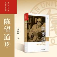 陈望道传（复旦大学校长传记系列）