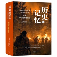 历史的记忆：1865—1890年的印第安战争——争夺阿帕奇里亚