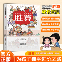 全新漫画孩子要学会的胜算中小学生课外阅读培养自主学习假期自我提升