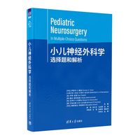 小儿神经外科学