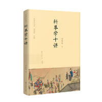 科举学十讲