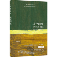 牛津通识读本：现代印度（中英双语）一部了解印度现代历史的入门书 揭示这个复杂人口大国的转型历程