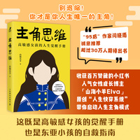 主角思维