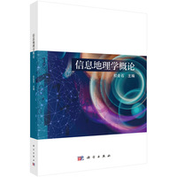 信息地理学概论9787030787118杜会石科学出版社